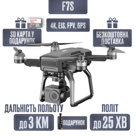 Квадрокоптер SJRC F7S 4K Pro. Дрон з камерою 4K, EIS, FPV, GPS, БК, 3км, до 25 хв + кейс