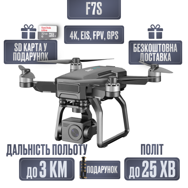 Квадрокоптер SJRC F7S 4K Pro. Дрон з камерою 4K, EIS, FPV, GPS, БК, 3км, до 25 хв + кейс