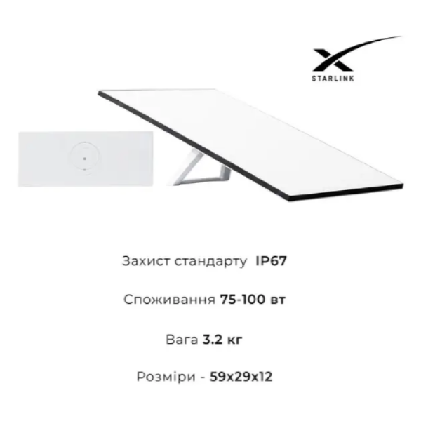 Супутникова система модем Starlink Satellite Dish Термінал старлінк Generation 3.