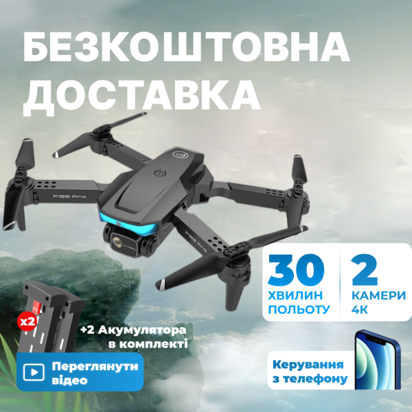 Дрон з 4K камерою - F189 PRO - Wifi FPV, обхід перешкод, до 40 хв. ( 2 Акумулятори)