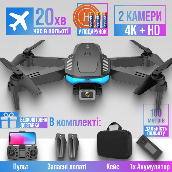 Дитячий квадрокоптер з камерою F185 PRO - дрон для дітей з 4К HD FPV, оптичне позиціонування до 15 хв.