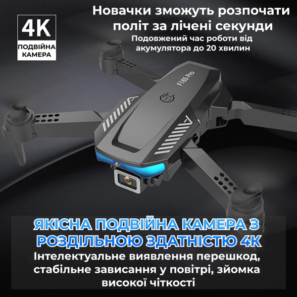 Дитячий квадрокоптер з камерою F185 PRO - дрон для дітей з 4К HD FPV, оптичне позиціонування до 15 хв.