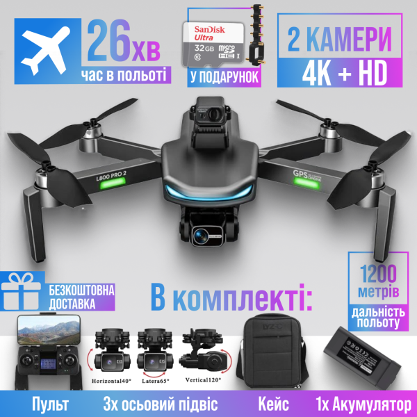 Квадрокоптер дрон з камерою LYZRC L200 PRO 2-осьовий підвіс 4K HD, GPS, FPV до 1500 м, 25м. польоту + кейс