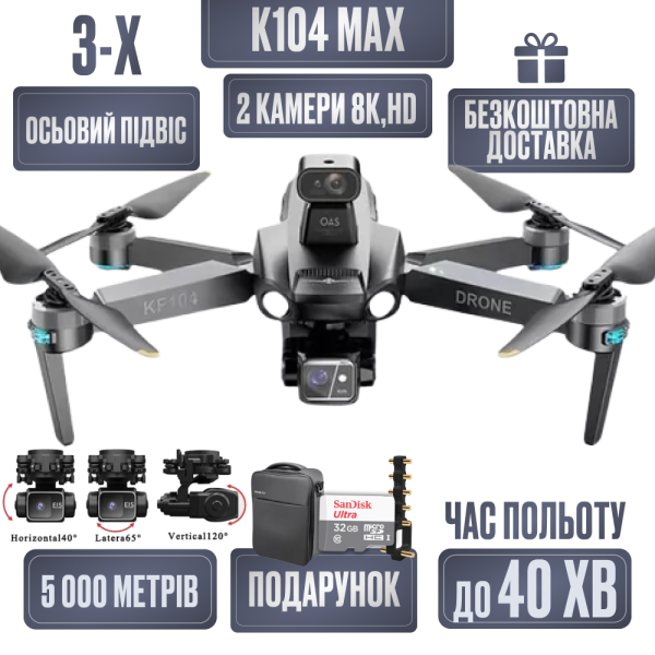 Квадрокоптер Kfplan KF104 Max – дрон з 4K та HD-камерами, ESC, 5G WI-FI, GPS, FPV, БК мотори, 6000м, до 30 хв.