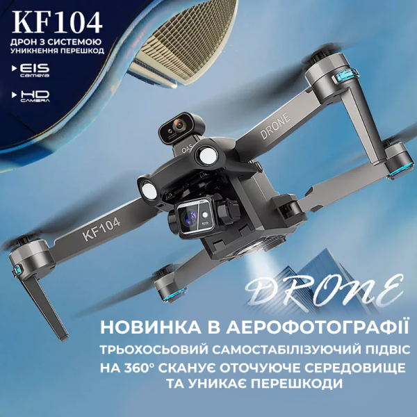 Квадрокоптер Kfplan KF104 Max – дрон з 4K та HD-камерами, ESC, 5G WI-FI, GPS, FPV, БК мотори, 6000м, до 30 хв.