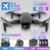 Квадрокоптер дрон L900 PRO SE з 4K HD, GPS, БК-двигун. до 1200м, 56 хв. (3 акумулятори) + КЕЙС + захист на лопаті у подарунок