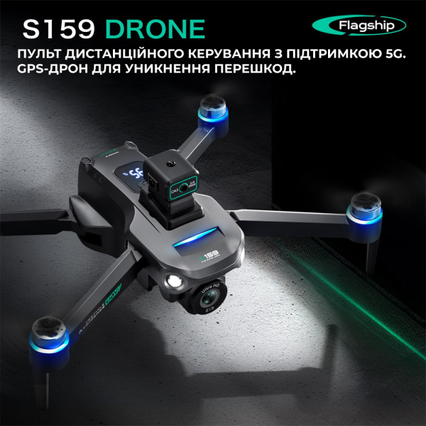 Квадрокоптер з РК-дисплеєм S159 дрон із камерою 4K, HD ESC, FPV, GPS до 1000 км. 20 хв. польоту + кейс