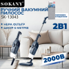 Ручний провідний пилосос вертикальний вакуумний Sokany 13043 Контейнерний пилосос 2в1 для дому 2000 Вт