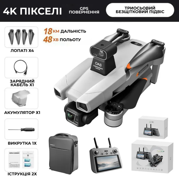 Професійний Квадрокоптер дрон з камерою 8K AE86 PRO MAX 10 км, до 50 хв + кейс/SD карта