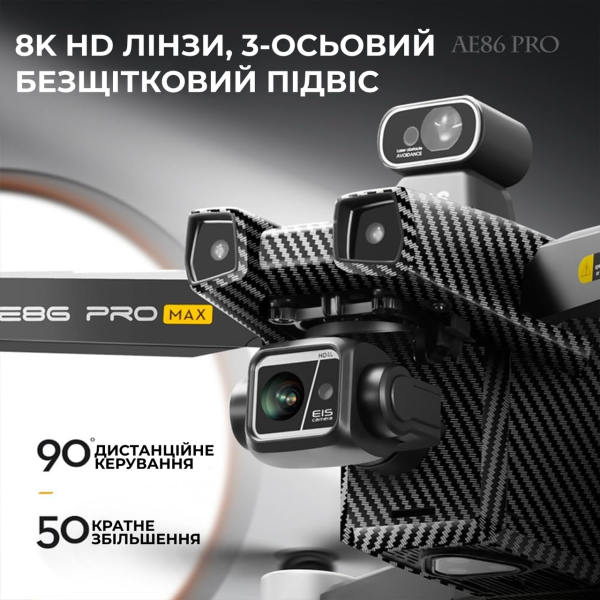 Професійний Квадрокоптер дрон з камерою 8K AE86 PRO MAX 10 км, до 50 хв + кейс/SD карта