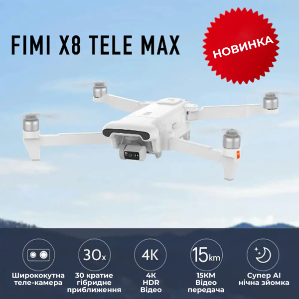Професійний квадрокоптер FIMI X8 TELE MAX COMBO 4K дрон 3-Axis Gimbal HDR 48MP 30x, GPS, 15 км до 38 хв.  2 АКБ