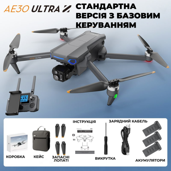 Професійний дрон AE30 MAX   з 3-осьовим стабілізатором з 4K камерою та 7.2" екраном 10 км до 50 хв.