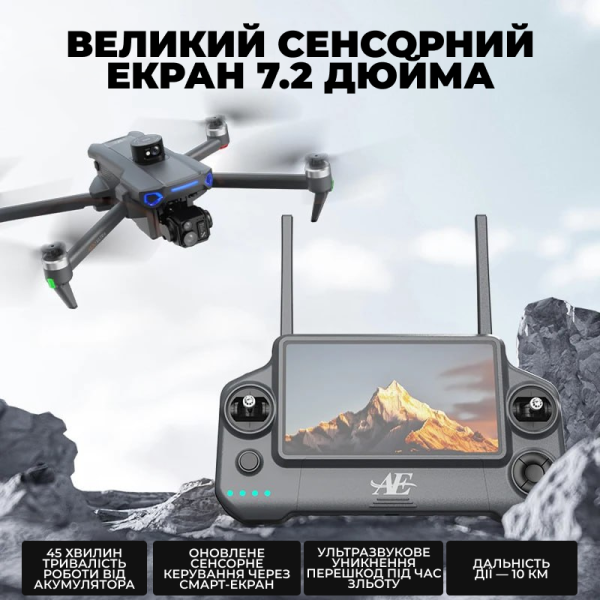 Професійний дрон AE30 MAX   з 3-осьовим стабілізатором з 4K камерою та 7.2" екраном 10 км до 50 хв.