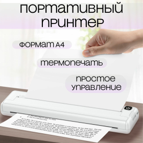 Портативний термопринтер Bluetooth A4 безчорнильний мобільний принтер для телефону і ПК Android iOS бездротовий