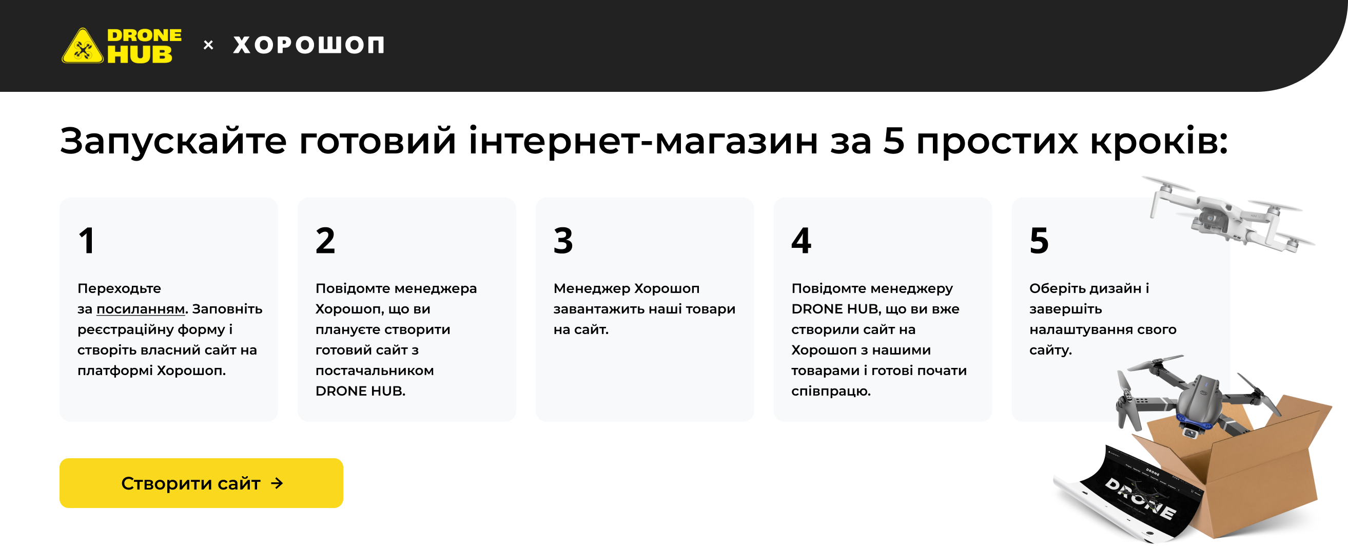 Власний сайт з асортиментом DRONE HUB